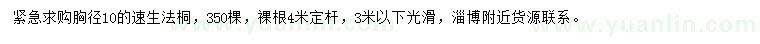 求購胸徑10公分速生法桐
