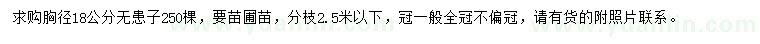 求購(gòu)胸徑18公分無(wú)患子