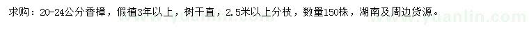 求購20-24公分香樟