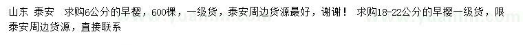 求購6、18-22公分早櫻