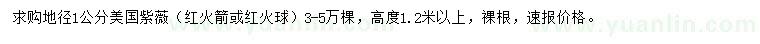 求購地徑1公分美國紫薇