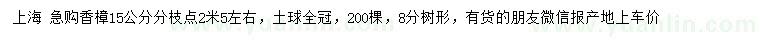 求購(gòu)15公分香樟