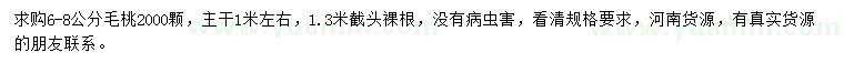 求購6-8公分毛桃