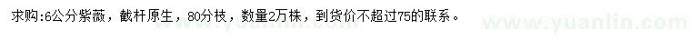求購(gòu)6公分原生紫薇