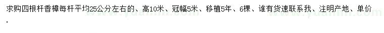 求購高10米香樟