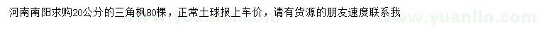 求購20公分三角楓