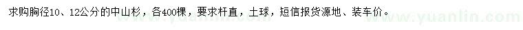 求購10、12公分中山杉