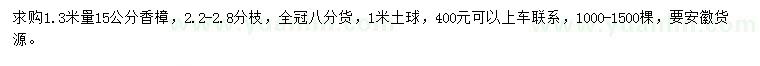 求購1.3米量15公分香樟