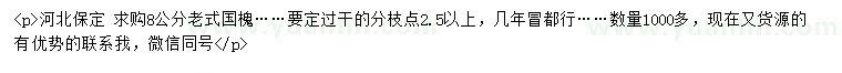 求購8公分老式國槐