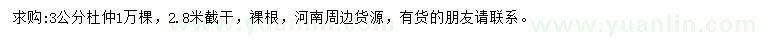 求購3公分杜仲