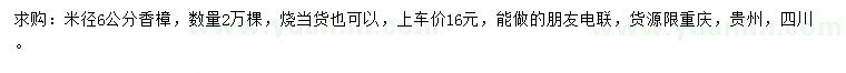 求購米徑6公分香樟