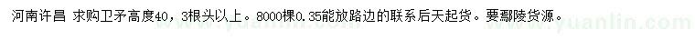 求購高40公分衛(wèi)矛