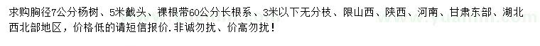 求購(gòu)胸徑7公分楊樹(shù)