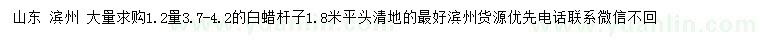 求購1.2量3.7-4.2公分白蠟桿子