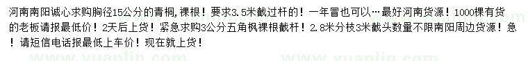 求購胸徑15公分青桐、3公分五角楓