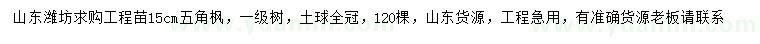 求購15公分五角楓