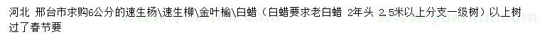 求購(gòu)生楊、速生柳、金葉榆等