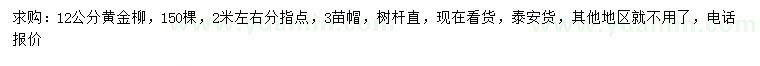 求購(gòu)12公分黃金柳