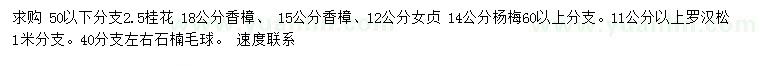 求購桂花、香樟、女貞等