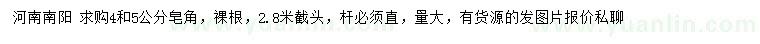求購4、5公分皂角