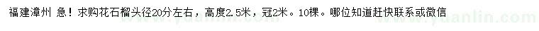求購(gòu)頭徑20公分左右花石榴