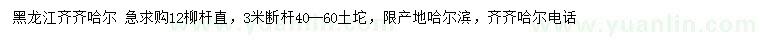 求購(gòu)12公分柳桿直