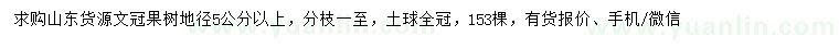 求購(gòu)地徑5公分以上文冠果