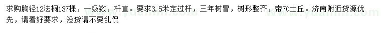 求購胸徑12公分法桐