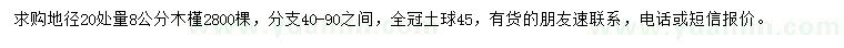 求購地徑20處量8公分木槿