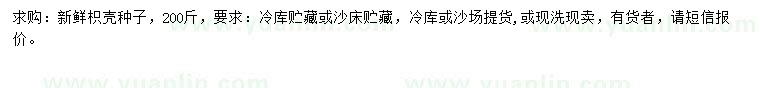 求購枳殼種子