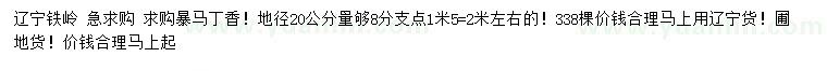 求購(gòu)地徑20公分量夠8公分暴馬丁香
