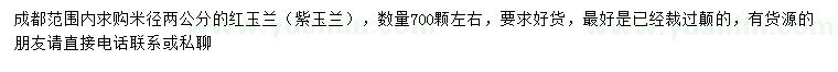 求購米徑2公分紅玉蘭（紫玉蘭）