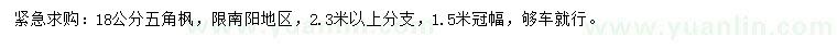 求購18公分五角楓