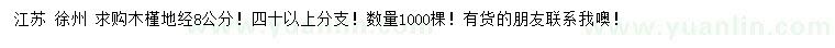 求購地徑8公分木槿