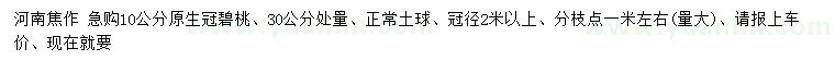 求購30公分處量10公分碧桃