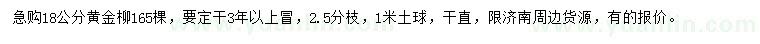 求購(gòu)18公分黃金柳