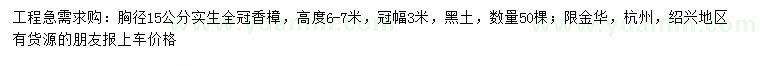 求購胸徑15公分香樟