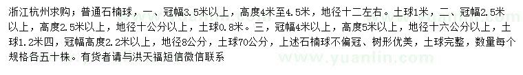 求購(gòu)地徑8公分、10、16公分以上石楠球