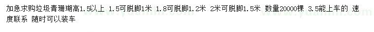 求購高1.5米以上青珊瑚
