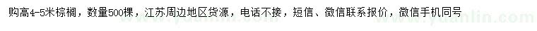 求購高4-5米棕櫚