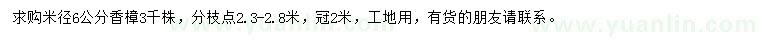 求購米徑6公分香樟