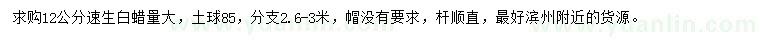 求購(gòu)12公分速生白蠟