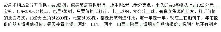 求購13公分五角楓、元寶楓