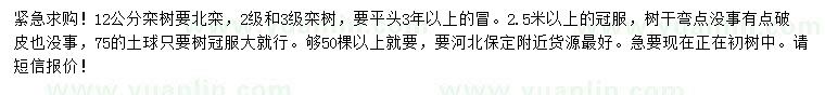 求購12公分北欒