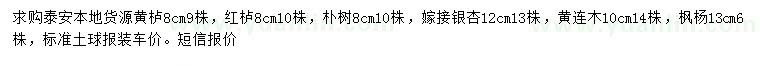 求購(gòu)黃櫨、紅櫨、樸樹(shù)等