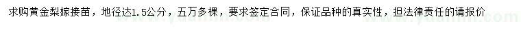 求購地徑達(dá)1.5公分黃金梨
