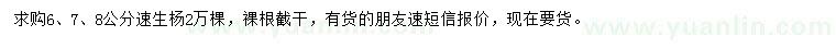 求購6、7、8公分速生楊