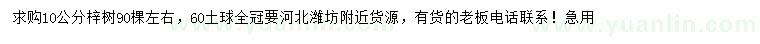 求購(gòu)10公分梓樹(shù)