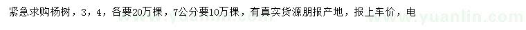 求購3、4、7公分楊樹