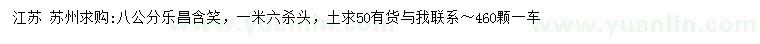 求購(gòu)8公分樂昌含笑